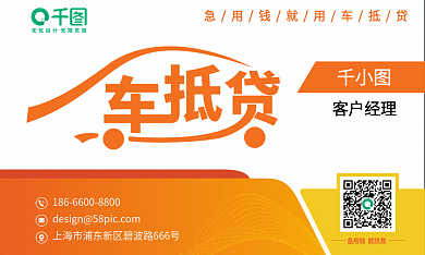 商务车抵贷金融理财名片