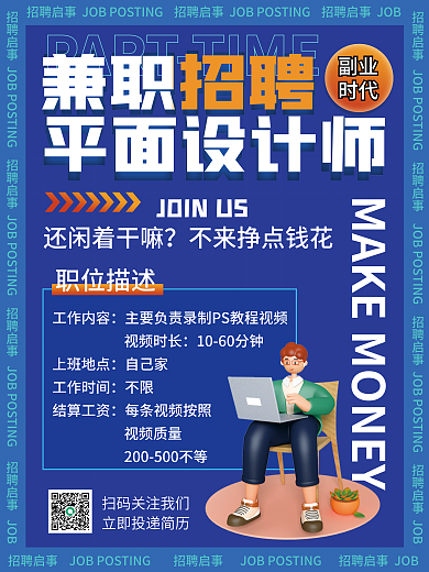 兼职设计师招聘海报