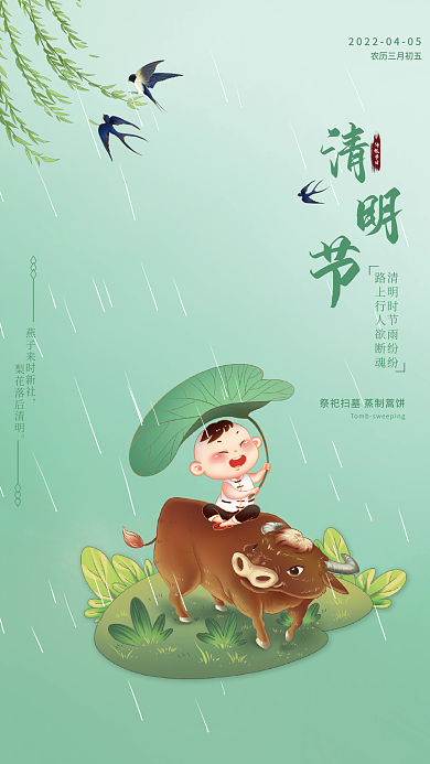 简约小清新二十四节气之清明节海报