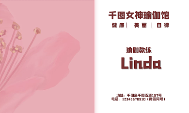 女士工作名片花店瑜伽健身