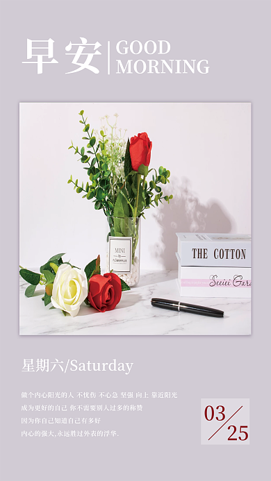 简约小清新早安日签海报壁纸朋友圈励志