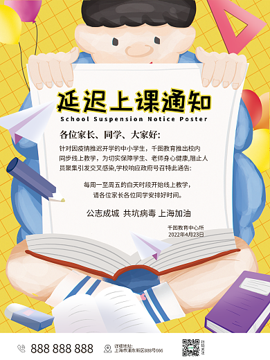 插画风手绘 停课通知海报