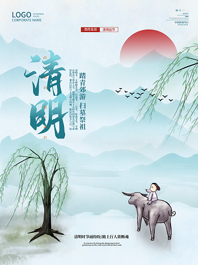 简约清明房地产意境清明节日传统海报