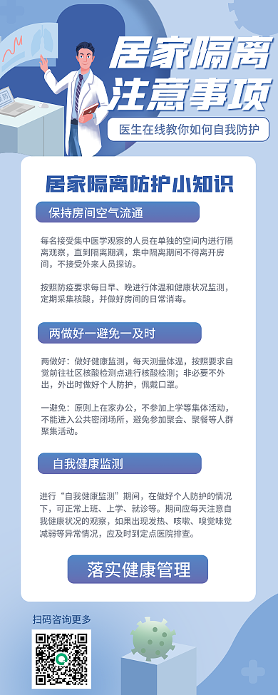 医疗健康居家隔离安全注意事项易拉宝