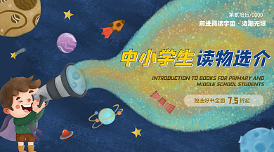 卡通儿童书籍上新活动banner设计