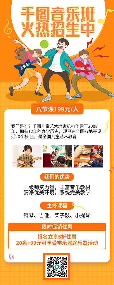少儿音乐培训教育招生促销长图海报