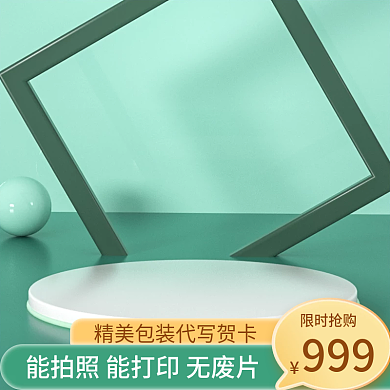 绿色清新简约淘宝清明节主图模板家电日用品