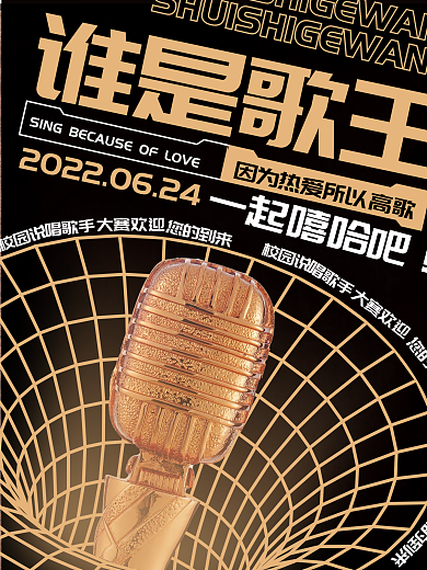 校园歌手大赛海报