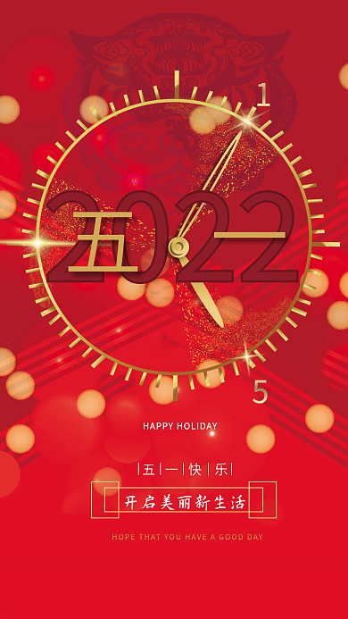 五一创意钟表节日海报