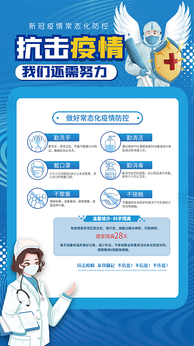 疫情防控海报指南宣传公益抗疫新冠防疫