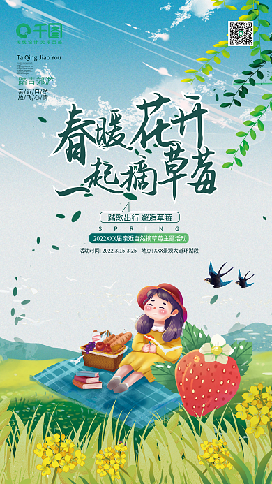 小清新创意插画春季郊游采摘草莓活动海报