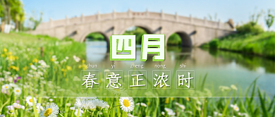 四月你好公众号封面
