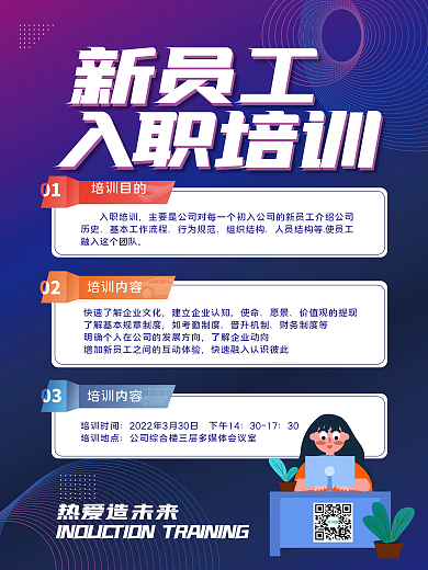 新员工入职培训职场新员工