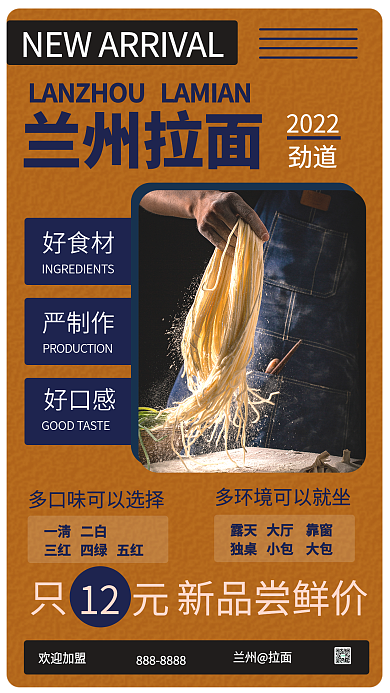 餐饮菜品上新宣传手机海报