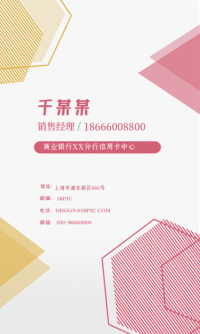 商务轻松风格信用卡办理销售经理竖版名片