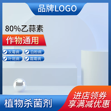 蓝色主图展示台主图杀菌主图简约主图展示台