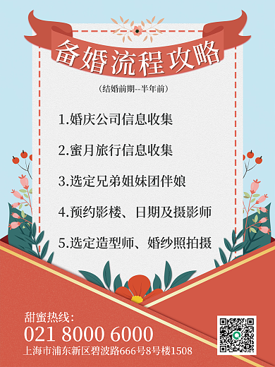 红色简约喜庆婚庆服务备婚流程攻略婚礼策划