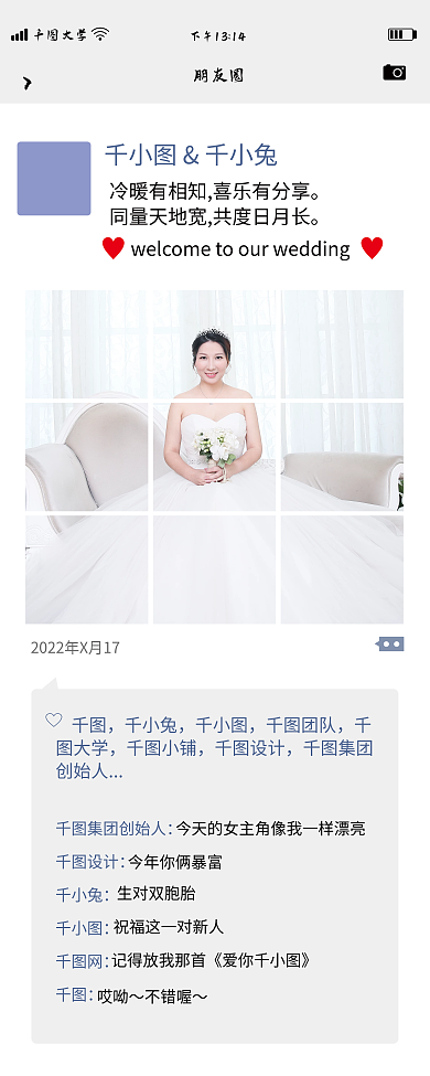 朋友圈结婚易拉宝