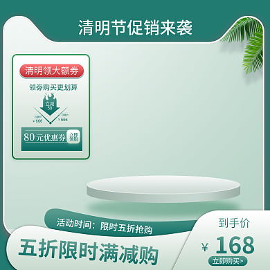 清明节主图淘宝天猫促销美妆洗护电商直通车