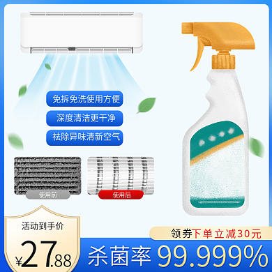 电商淘宝蓝色空调产品清洁剂主图直通车