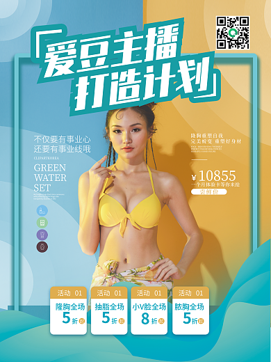 原创医美隆胸促销海报活动宣传