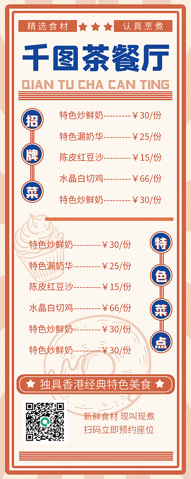 菜单价目表茶餐厅优惠手机长图海报