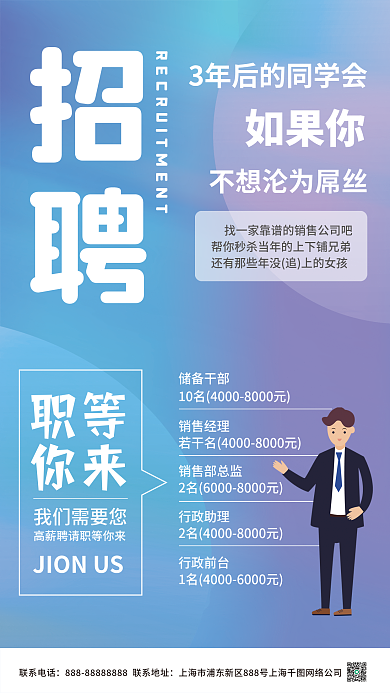 蓝色水彩渐变简约风招聘海报