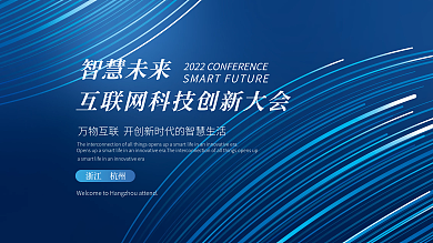 科技展板论坛大会展板