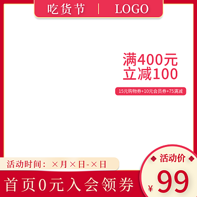 食品茶饮直通车主图