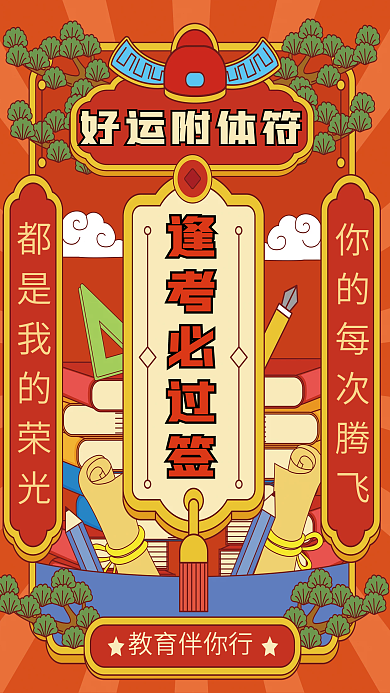 手绘风教育培训考试幸运签海报