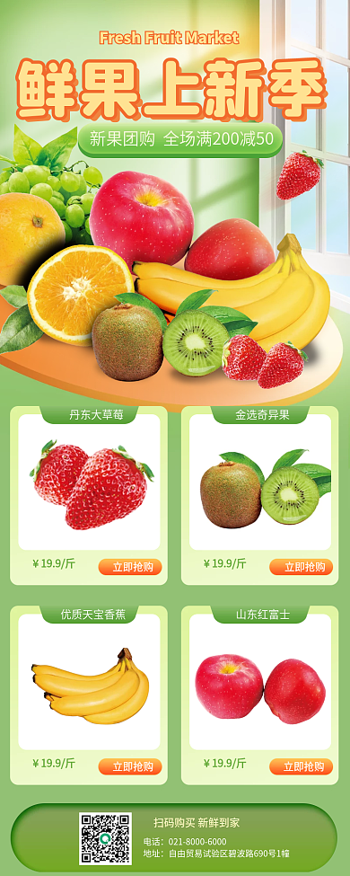 餐饮美食生鲜蔬果配送促销长图海报