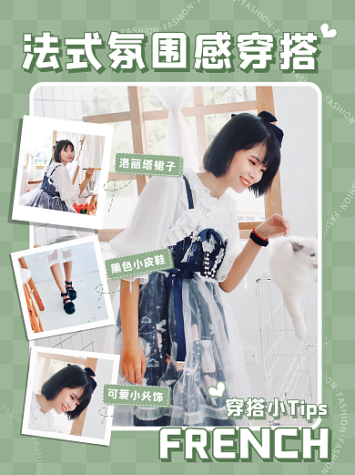 图文风法式氛围感穿搭小红书封面