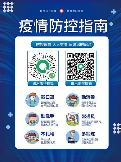 简约蓝色疫情防控疫情防疫抗疫公益宣传海报