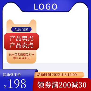 蓝色红色主图促销活动