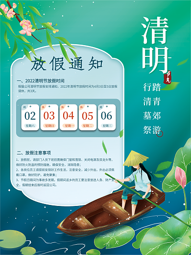 小清新传统24节气清明节放假通知海报