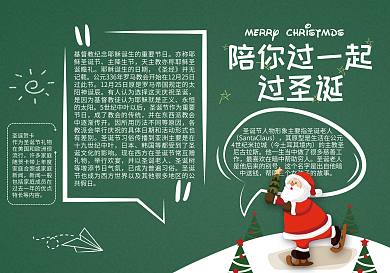 创意卡通圣诞节黑板报模板设计