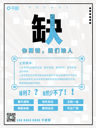 简洁大气创意招聘海报