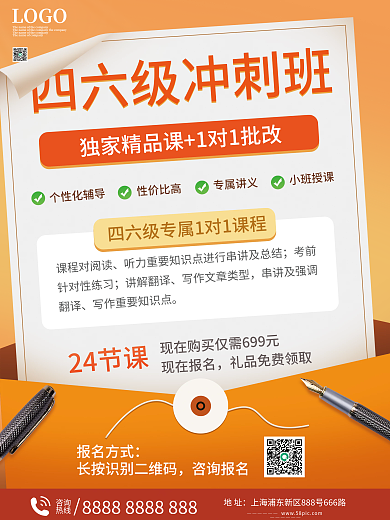 四六级招生促销海报