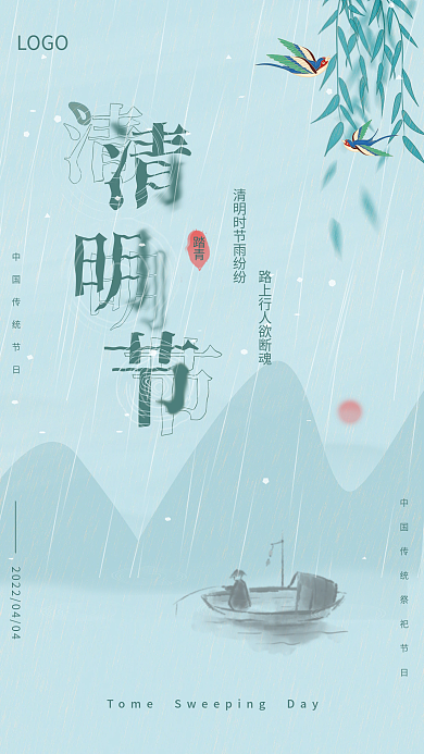 简约中国风水墨风清明节传统节日海报