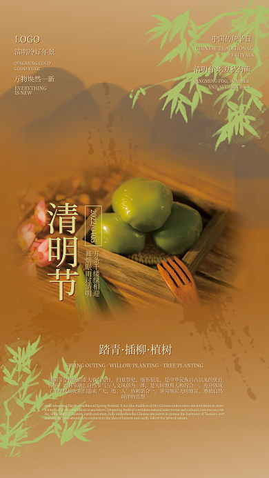创意中式山水寒食吃青团清明节宣传海报
