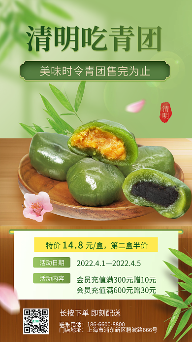 美食清明节青团合成简约风手机海报