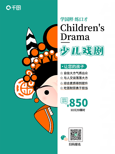 少儿戏剧宣传促销培训海报
