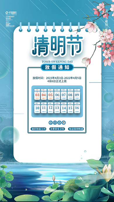 蓝色小清新清明节教育机构放假通知
