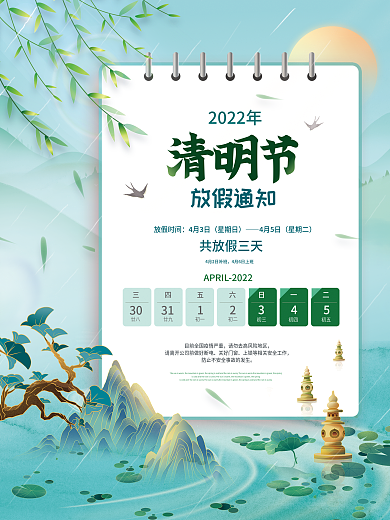 国潮风2022年清明节放假通知宣传海报