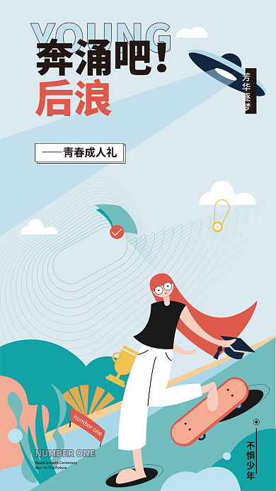 成人礼扁平风小清新商业海报