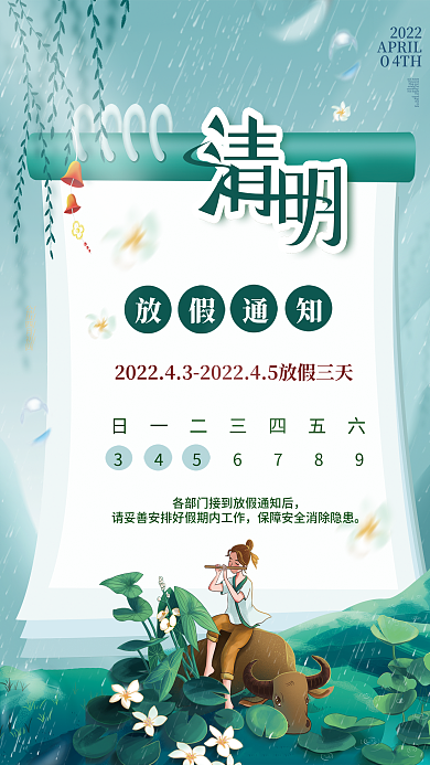 清明节教育机构企业公司放假通知海报