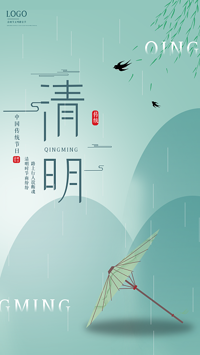 清明节国风简约清新绿色朋友圈宣传节日海报