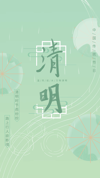 国风油纸伞传统清明海报
