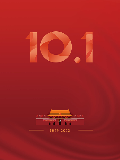 国庆节海报设计广告