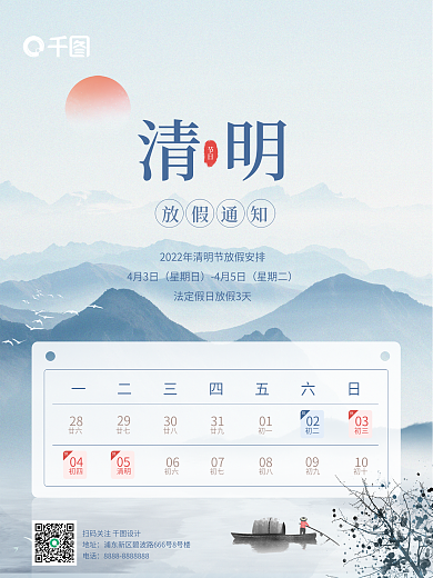 简约风清新清明节放假通知企业宣传海报